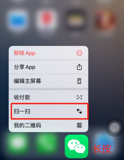 九真镇苹果手机维修分享iPhone 15如何快速打开扫一扫 