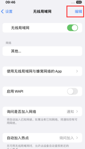 九真镇苹果Wifi维修分享iPhone怎么关闭公共网络WiFi自动连接 