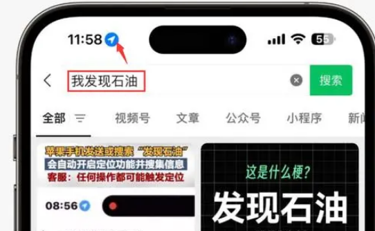 九真镇苹果客服中心分享iPhone 输入“发现石油”触发定位