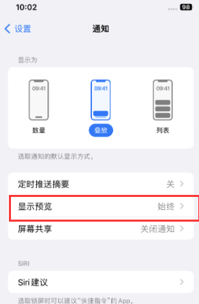 九真镇苹果售后维修中心分享iPhone手机收不到通知怎么办 