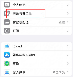 九真镇苹果维修站分享手机号注册的Apple ID如何换成邮箱【图文教程】 