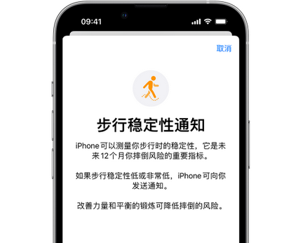 九真镇iPhone手机维修如何在iPhone开启'步行稳定性通知' 