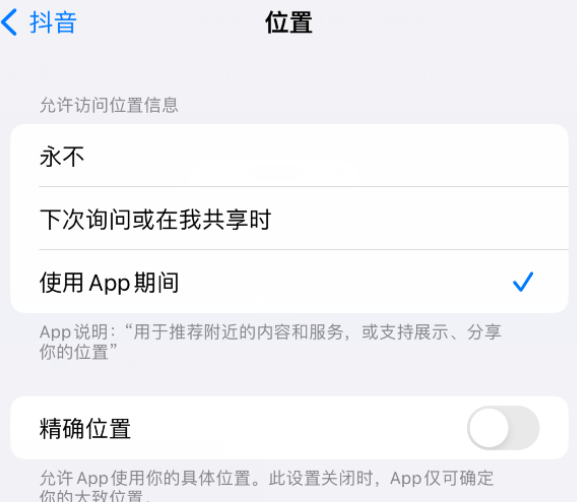 九真镇apple服务如何检查iPhone中哪些应用程序正在使用位置 