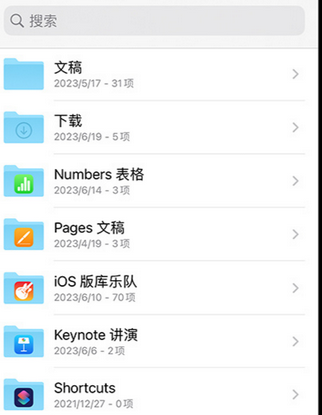 九真镇apple维修中心分享iPhone文件应用中存储和找到下载文件