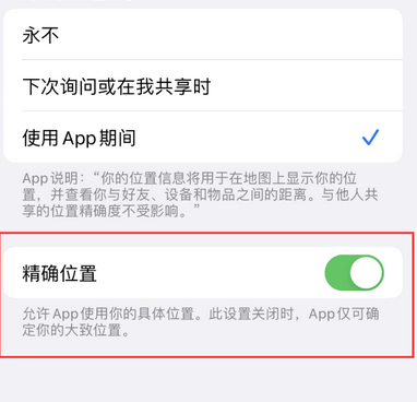 九真镇苹果服务中心分享iPhone查找应用定位不准确怎么办