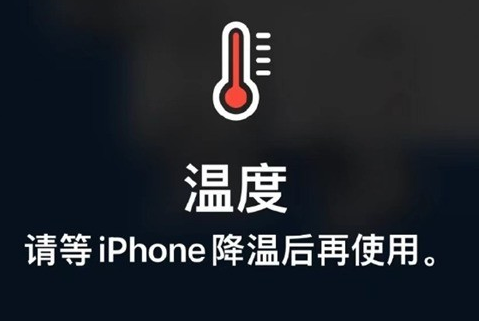 九真镇苹果维修站分享iPhone手机发烫严重怎么办 