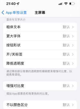 九真镇苹果14服务点分享iPhone14如何单独设置App