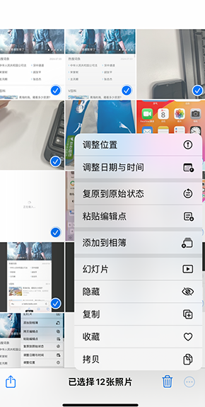 九真镇iPhone维修服务分享iPhone怎么批量修图