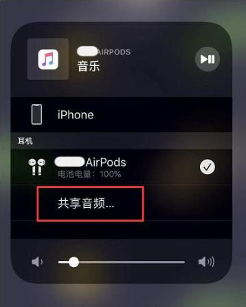 九真镇苹果14音频维修点分享iPhone14音频共享设置方法 