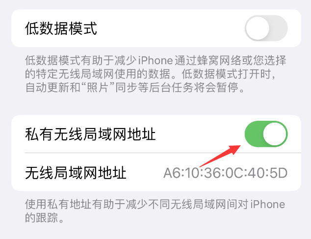 九真镇苹果wifi维修店分享iPhone私有无线局域网地址开启方法 