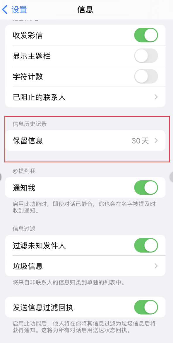 九真镇Apple维修如何消除iOS16信息应用出现红色小圆点提示 