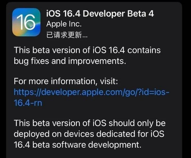 九真镇苹果维修网点分享iOS 16.4 beta 4更新内容及升级建议 