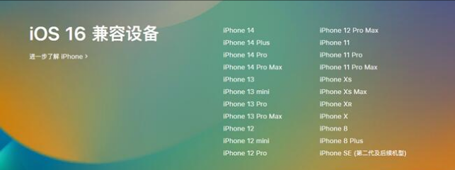 九真镇苹果手机维修分享:iOS 16.4 Beta 3支持哪些机型升级？ 