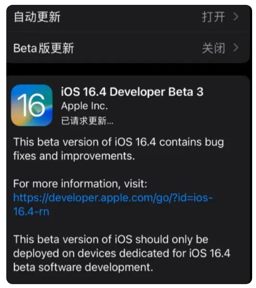 九真镇苹果手机维修分享：iOS16.4Beta3更新了什么内容？ 