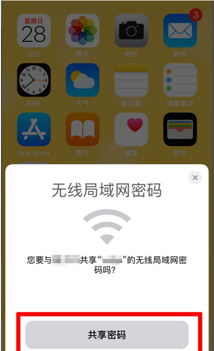 九真镇苹果手机维修分享：如何在iPhone14上共享WiFi密码？ 