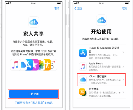 九真镇苹果14维修分享：iPhone14如何与家人共享iCloud储存空间？ 