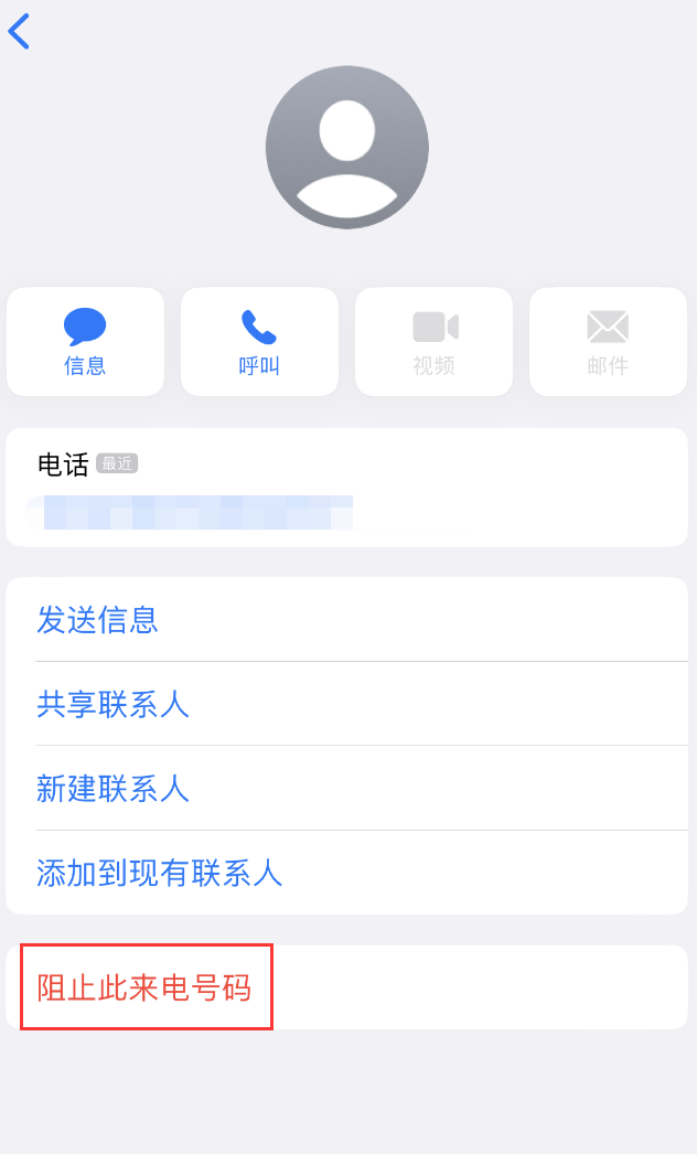 九真镇苹果手机维修分享：iPhone 拒收陌生人 iMessage 信息的方法 