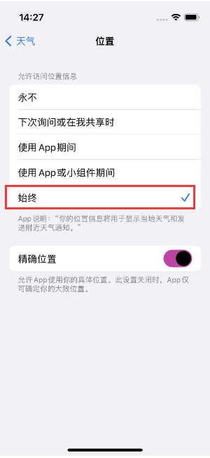 九真镇苹果14维修分享iPhone 14天气小部件不工作了怎么办 