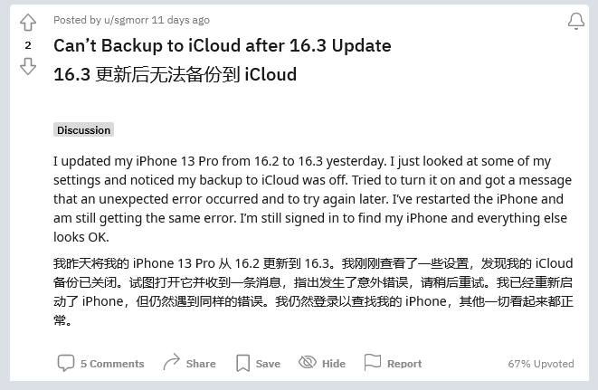 九真镇苹果手机维修分享iOS 16.3 升级后多项 iCloud 服务无法同步怎么办 