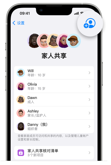 九真镇苹果维修网点分享iOS 16 小技巧：通过“家人共享”为孩子创建 Apple ID 