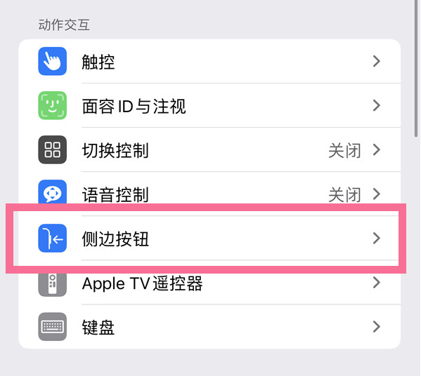 九真镇苹果14维修店分享iPhone14 Plus侧键双击下载功能关闭方法 