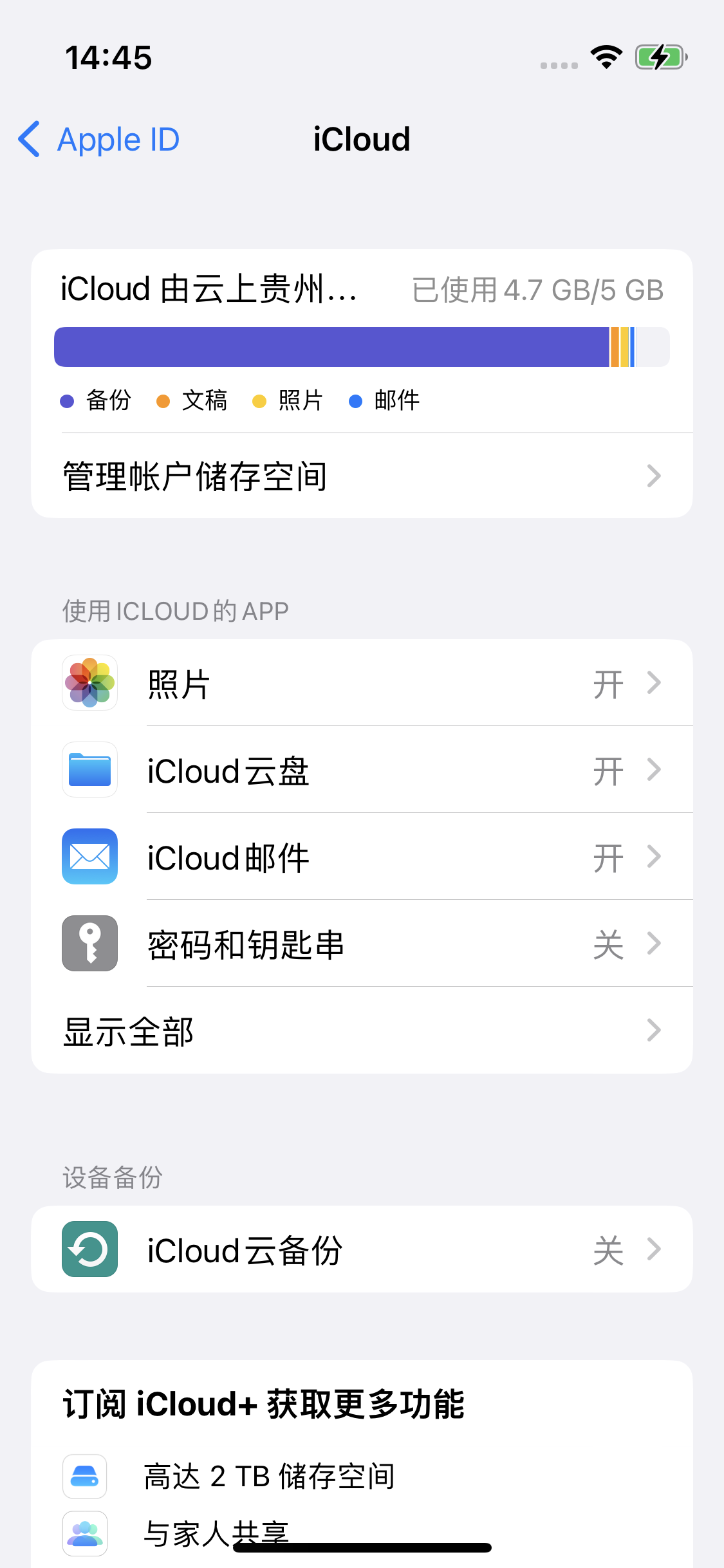 九真镇苹果14维修分享iPhone 14 开启iCloud钥匙串方法 