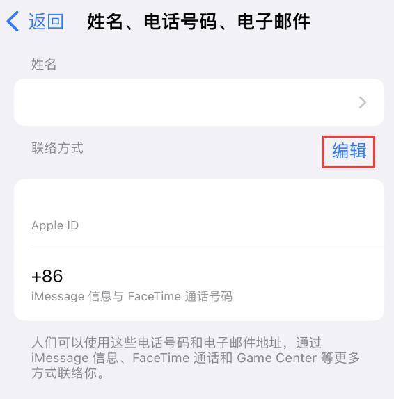 九真镇苹果手机维修点分享iPhone 上更新 Apple ID的方法 