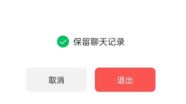 九真镇苹果14维修分享iPhone 14微信退群可以保留聊天记录吗 