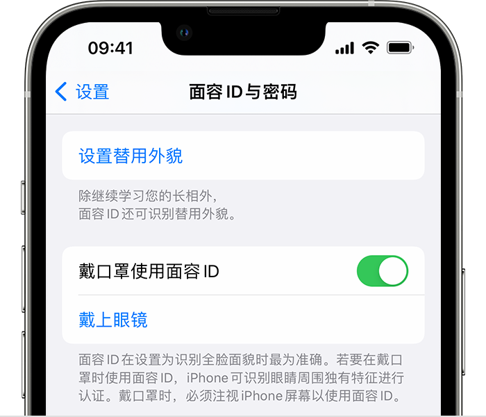 九真镇苹果14维修店分享佩戴口罩时通过面容 ID 解锁 iPhone 14的方法 