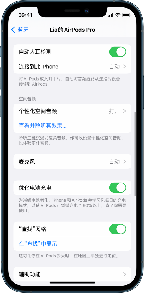 九真镇苹果手机维修分享如何通过 iPhone “查找”功能定位 AirPods 