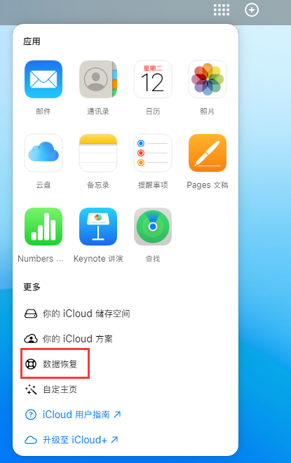 九真镇苹果手机维修分享iPhone 小技巧：通过苹果 iCloud 官网恢复已删除的文件 