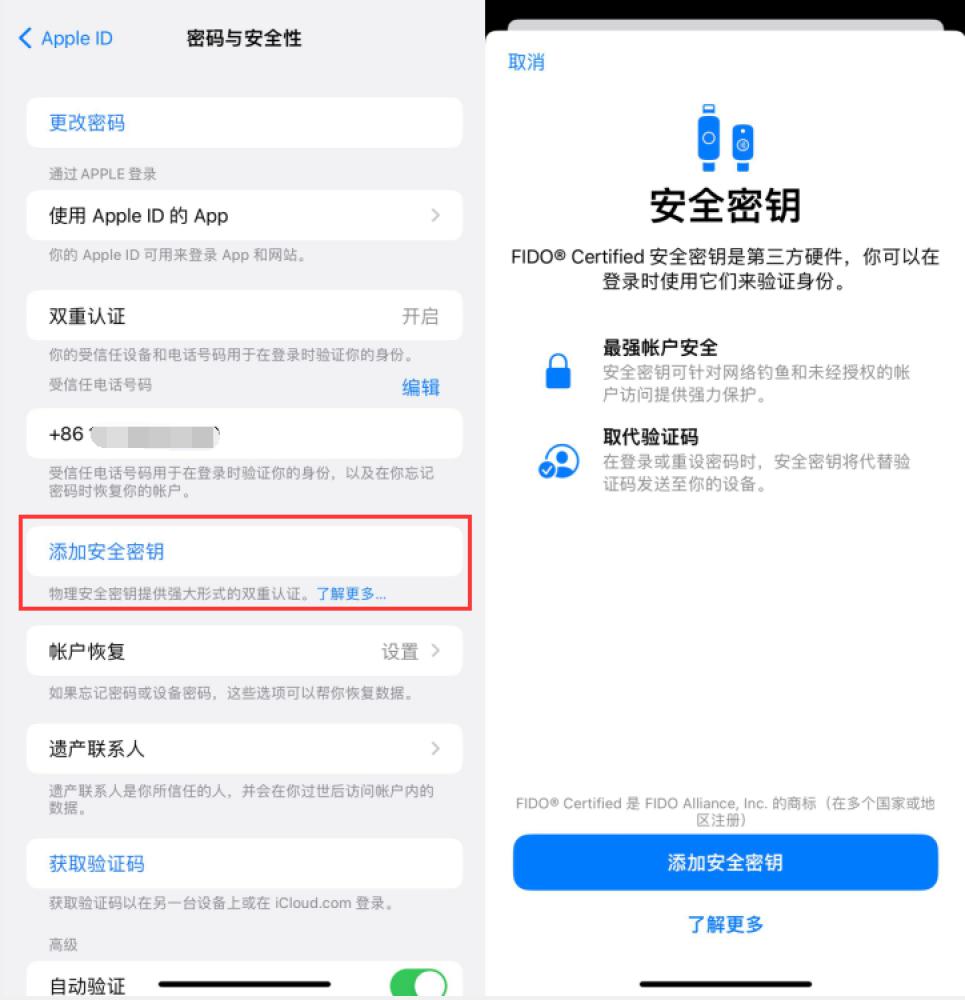 九真镇苹果服务网点分享物理安全密钥有什么用？iOS 16.3新增支持物理安全密钥会更安全吗？ 