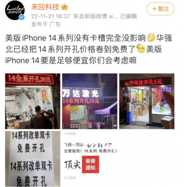 九真镇苹果14维修分享华强北免费开卡槽的iPhone 14能买吗 