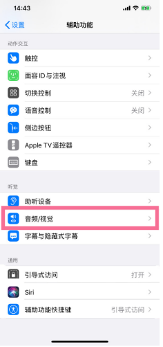 九真镇苹果14维修分享iPhone 14 如何设置开关机声音 