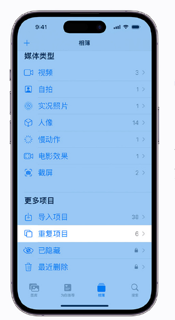 九真镇苹果手机维修分享升级 iOS 16 后无法查看到“重复项目”相簿怎么办 