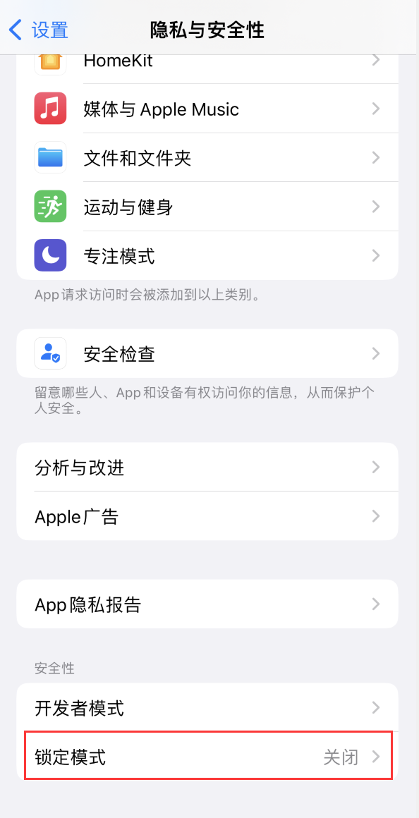 九真镇苹果手机维修分享iOS 16 “锁定模式”是什么 