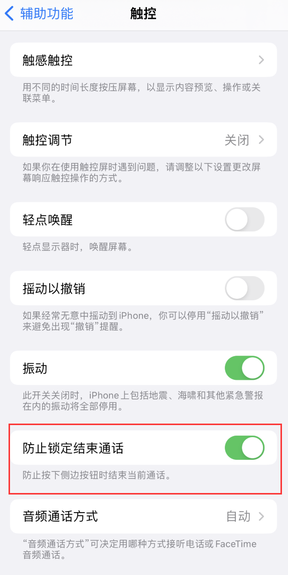 九真镇苹果手机维修分享iOS 16 新增“防止锁定结束通话”选项，避免不小心挂断重要电话 