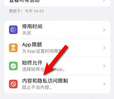 九真镇苹果14维修分享iPhone 14内容和隐私访问限制开启方法 