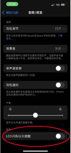 九真镇苹果14维修分享iPhone 14如何开启或关闭来电闪光灯 