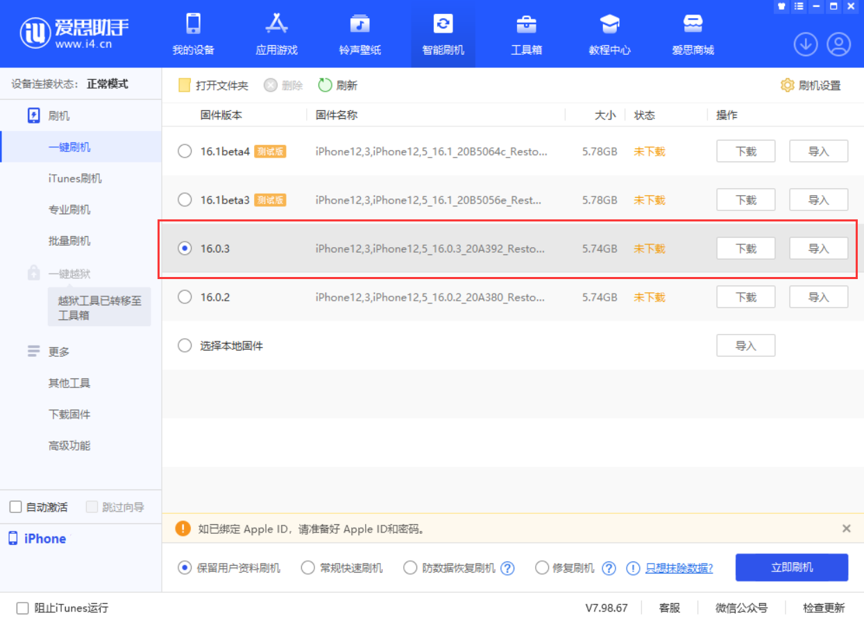 九真镇苹果手机维修分享iOS 16.0.3更新内容及升级方法 