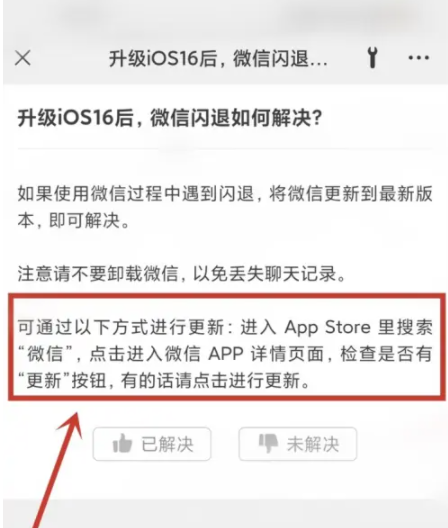 九真镇苹果手机维修分享升级iOS 16.0.2后微信闪退解决办法 