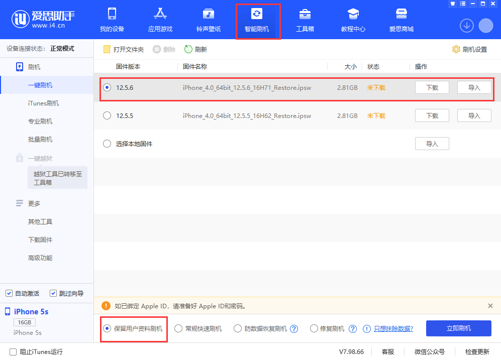九真镇苹果手机维修分享iPhone 5S、6等旧机型有必要升iOS 12.5.6吗 