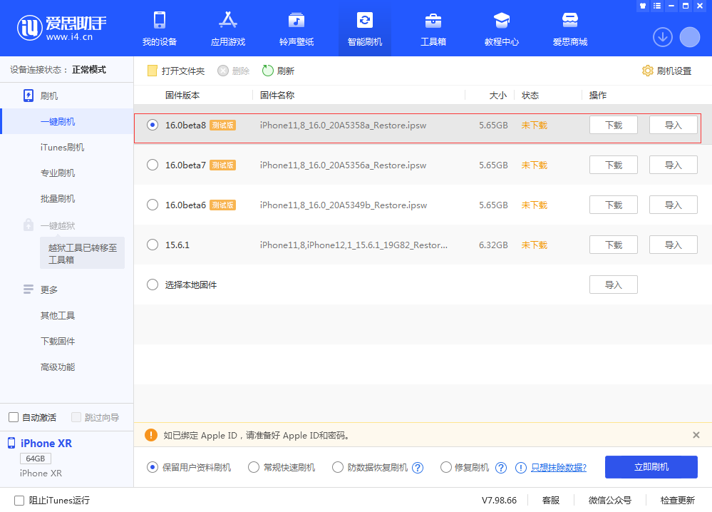 九真镇苹果手机维修分享iOS 16 Beta 8更新内容及升级方法 