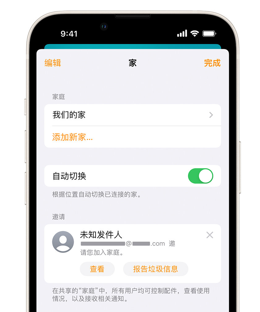 九真镇苹果手机维修分享iPhone 小技巧：在“家庭”应用中删除和举报垃圾邀请 