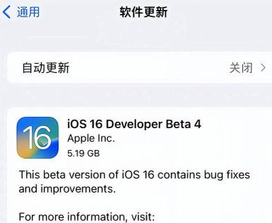 九真镇苹果手机维修分享iOS16 Beta4 更新内容及升级建议 