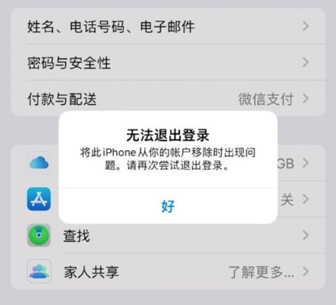 九真镇苹果手机维修分享iOS 16.0无法退出Apple ID的问题解决了 