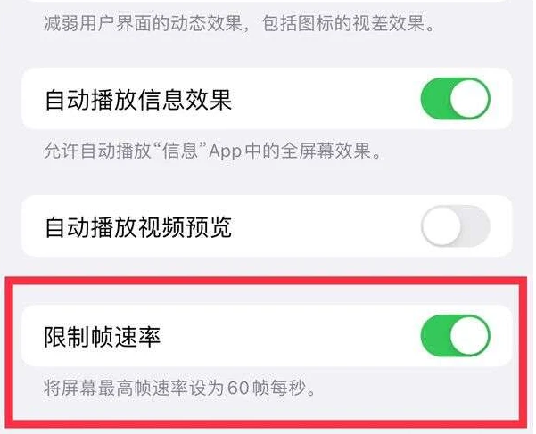 九真镇苹果13维修分享iPhone13 Pro高刷是否可以手动控制 