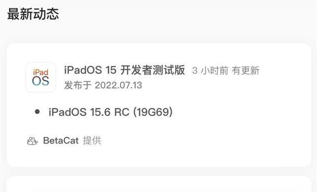 九真镇苹果手机维修分享苹果iOS 15.6 RC版更新建议 