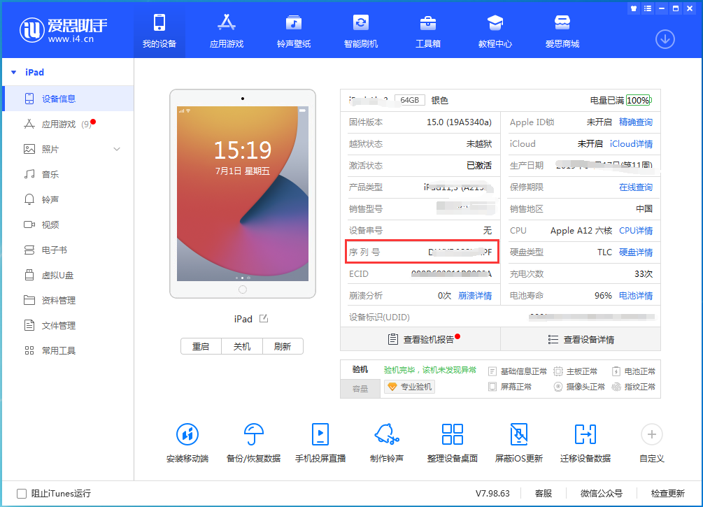 九真镇苹果手机维修分享iPhone设备如何查询序列号 