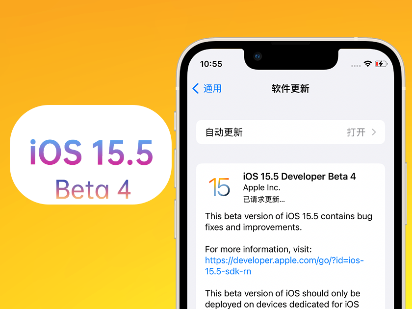 九真镇苹果手机维修分享iOS 15.5 Beta4优缺点汇总 